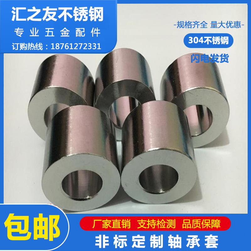 Non-caliphed stainless steel 304 bushing bearing bushing inner sleeve inner diameter bearing drill sleeve custom high sleeve