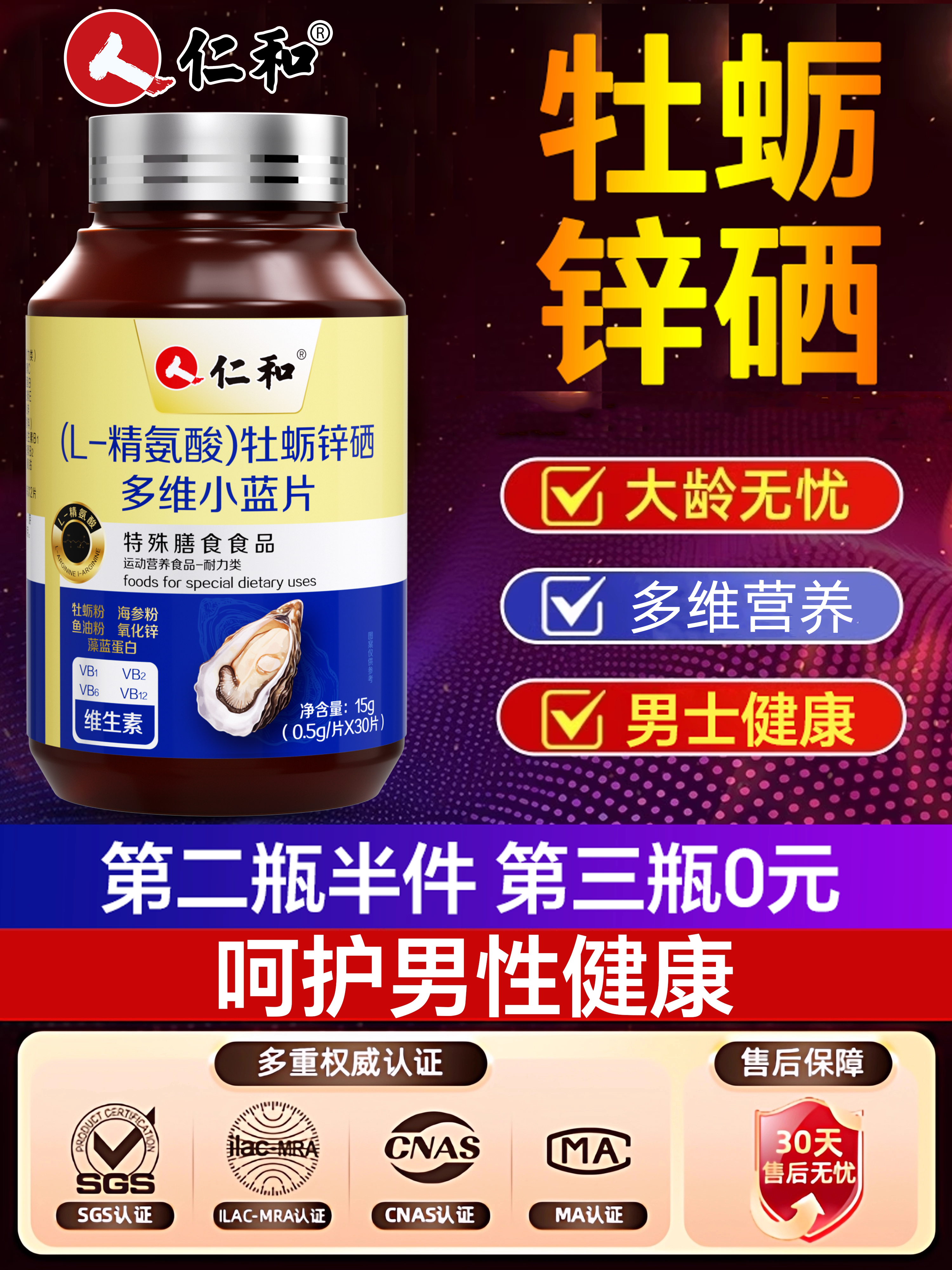 [Exclusively for Men] Renhe L-Arginine Oyster Zinc Selenium Multivitamin Official Flagship Store Y