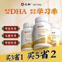 Renhe Dha Walnut Oil Seaalgae Oil Children Pregnant Maternal Adult Baby Official Flagship Store Non-Baby Special