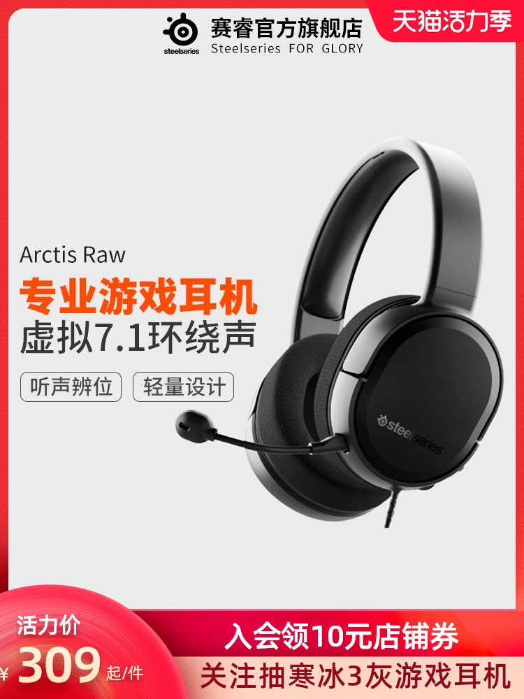 steelseries Ice Arctis Raw Computer Virtual 7 1 Gaming Professional Gaming Headset Headset
