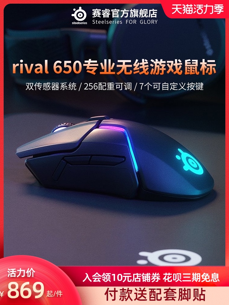 (Cyberpunk 2077 cooperative external device brand)Steelseries Sai Rui Rival 650 wireless gaming gaming mouse wired home csgo eat chicken
