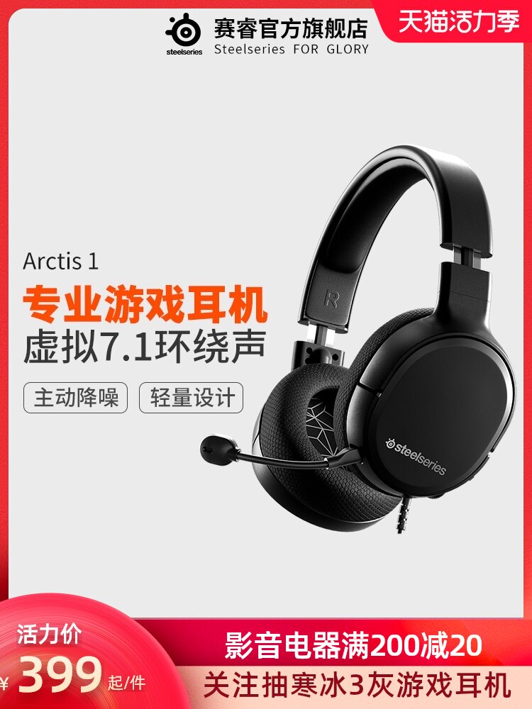 steelseries Arctis Ice 1 E-sports Lightweight Listening and Positioning Headset