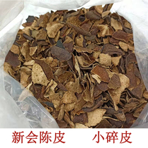 Xiao Chen skin broken Xinhui tangerine peel dry 10 years 15 years 20 years 30 years authentic old tangerine peel soak water Guangdong authentic specialty