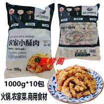 Farmhouse Small Crisp Meat Semi-finished Products Whole Boxes 1kg * 10 Packs Frozen Fried Pretzels Pork Hot Pot for Meals Commercial Ingredients