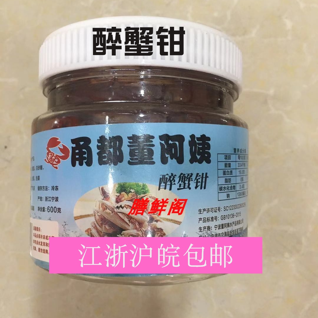 Aunt Dong drunk crab pliers 600g*12 bottles of big crab feet Shuttle crab feet canned ready-to-eat seafood Ningbo specialty