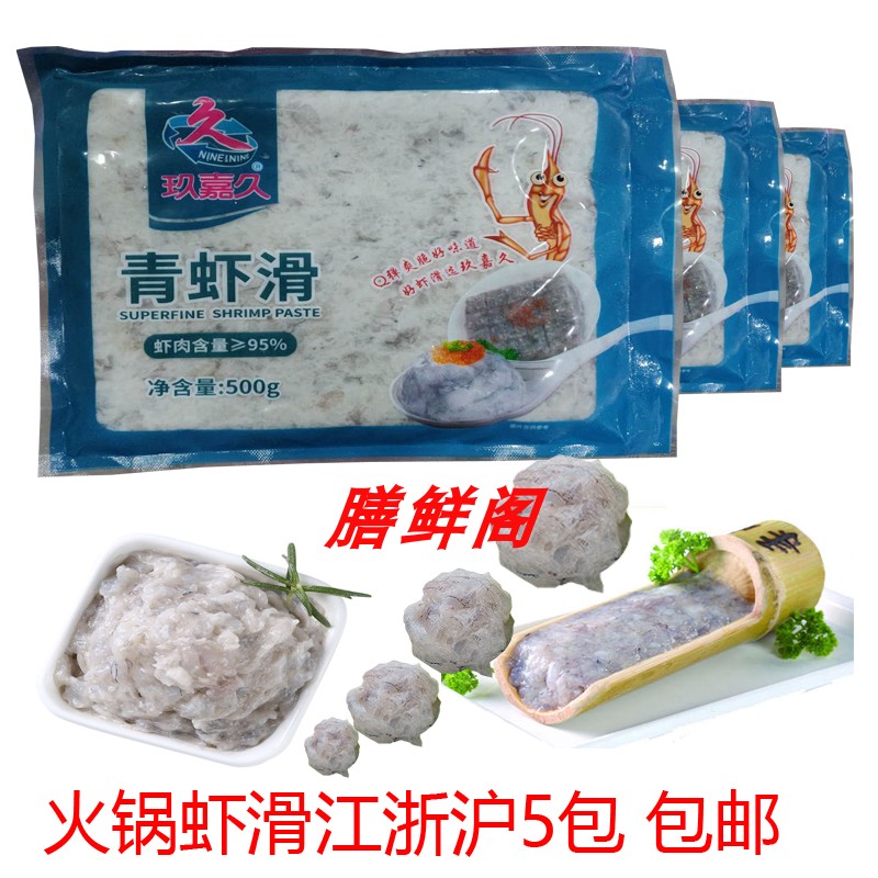 Jiajiu Special Class shrimp slip 500g shrimp pill shrimp ball seafood ball bean to fish boiler shrimp slide mud