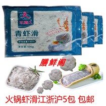 Jiujiajiu Super Green shrimp slippery 500g shrimp ball shrimp gum shrimp ball seafood ball bean fishing hot pot shrimp slippery shrimp mud