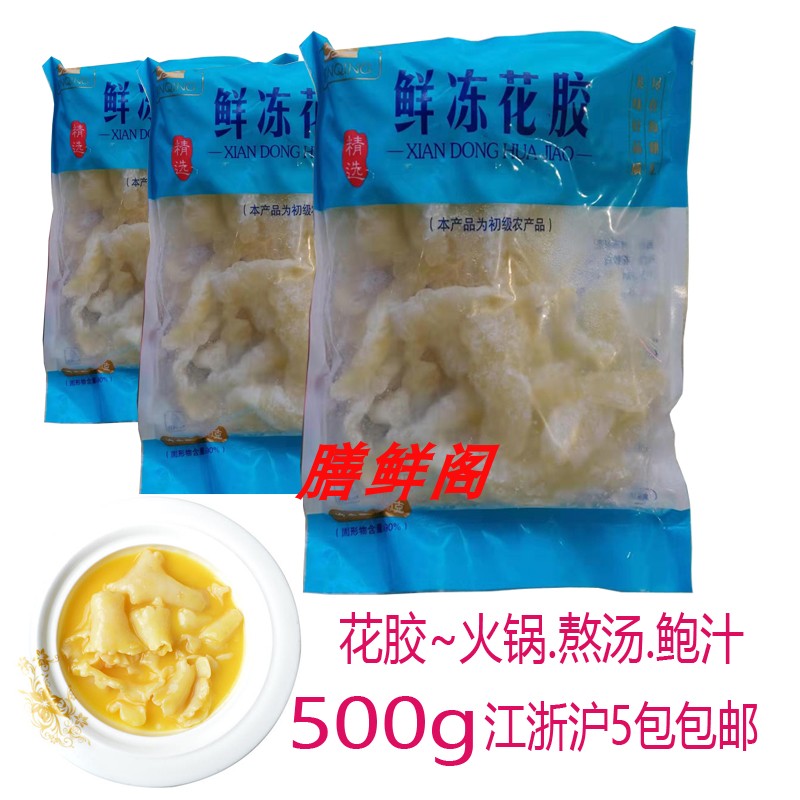 Frozen flower glue fish belly soup bean fish hot pot abalone thick soup commercial ingredients flower glue soup 500g