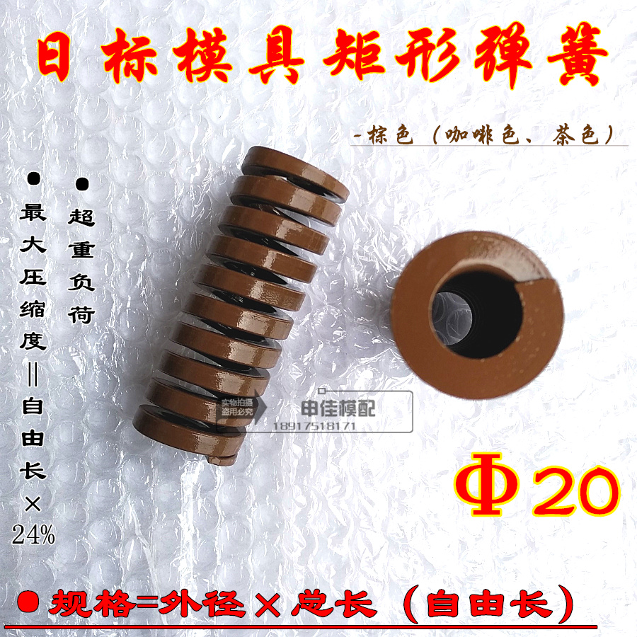 Brown Spring Tea Color Coffee Color Day Mark Rectangular Spring TB Overweight Load Mold Spring 20 * 20-150