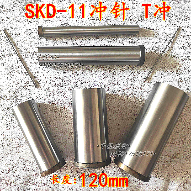 T punching SKD-11 punching pin hardware punching punching head 4 6 8 10 12 14 16 18 20 20 20 120L