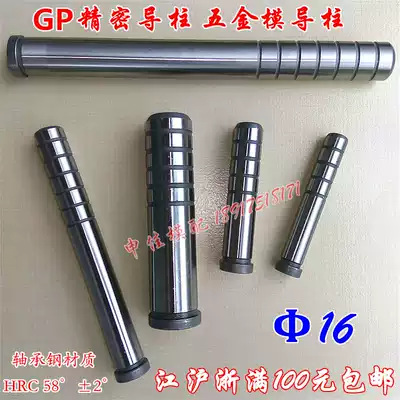 GP precision guide column Die Hardware guide column Precision auxiliary guide column Inner guide column 16*60 80-200mm