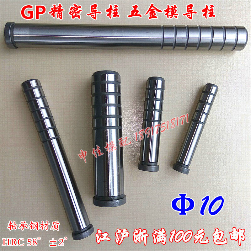 GP Precision guide column punching die hardware guide column precision auxiliary guide column inner guide column 10 * 60 80-120mm