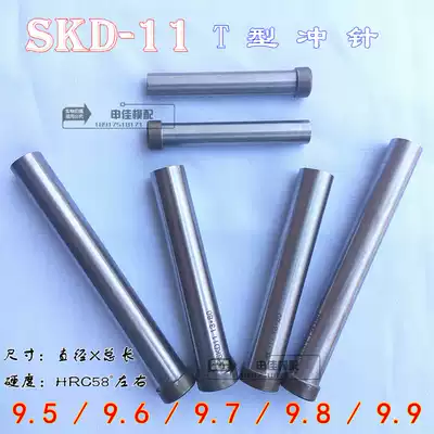 SKD-11 punch needle T-punch metal stamping punch punch needle 9 5 9 6 9 7 9 8 9 9*60*70*80