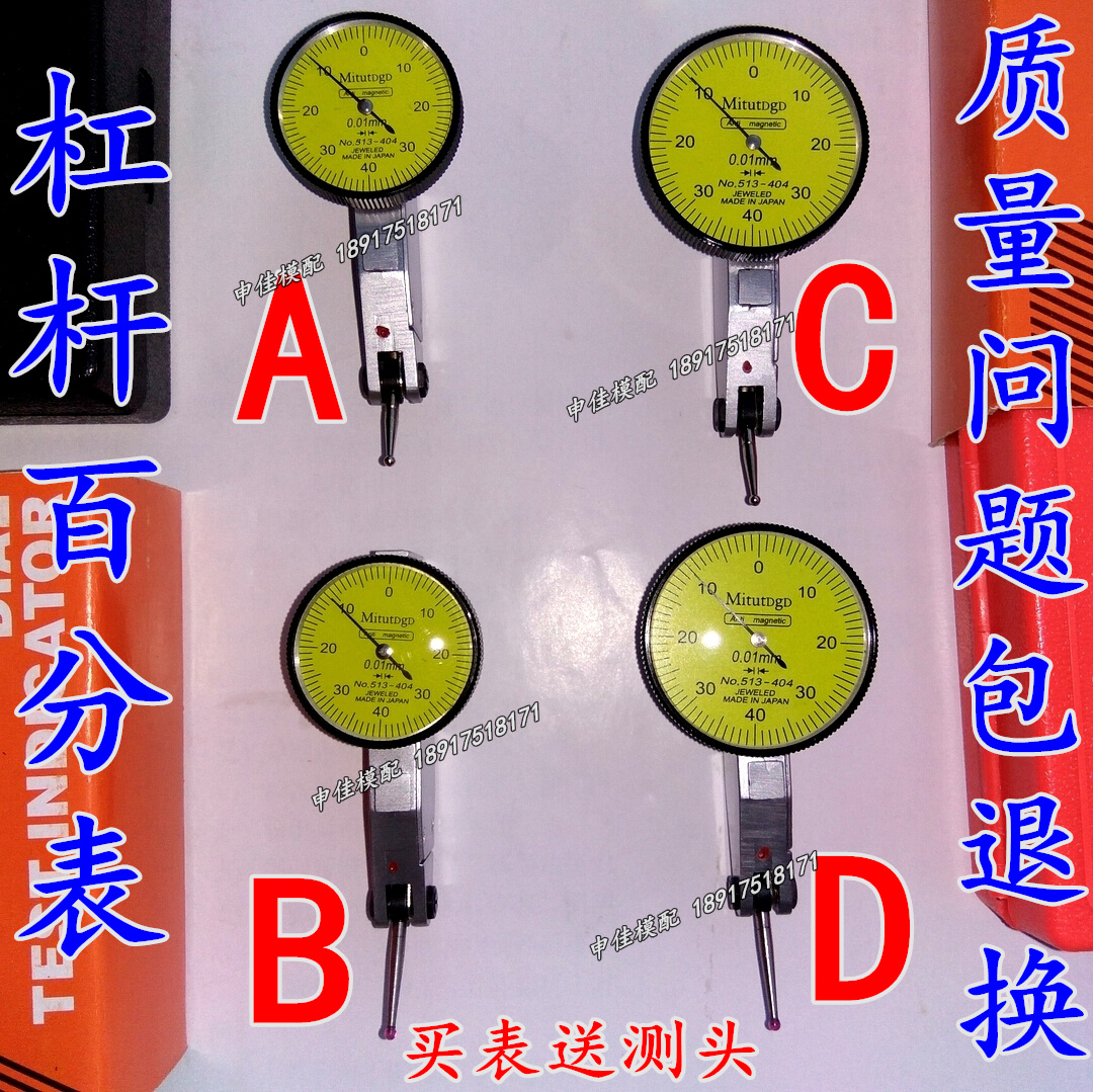 High-quality lever percentage table small comparison table calibration table 513-404 to send ruby ​​probe full
