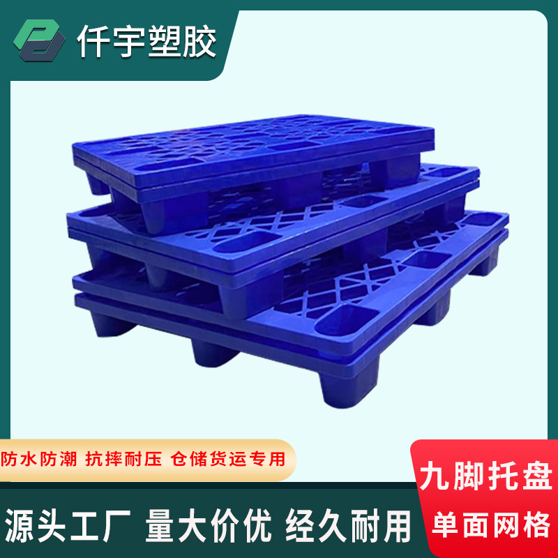Card board plastic pallet warehouse cargo moisture-proof pad forklift shallow board industrial logistics commercial nine-foot floor mat card board