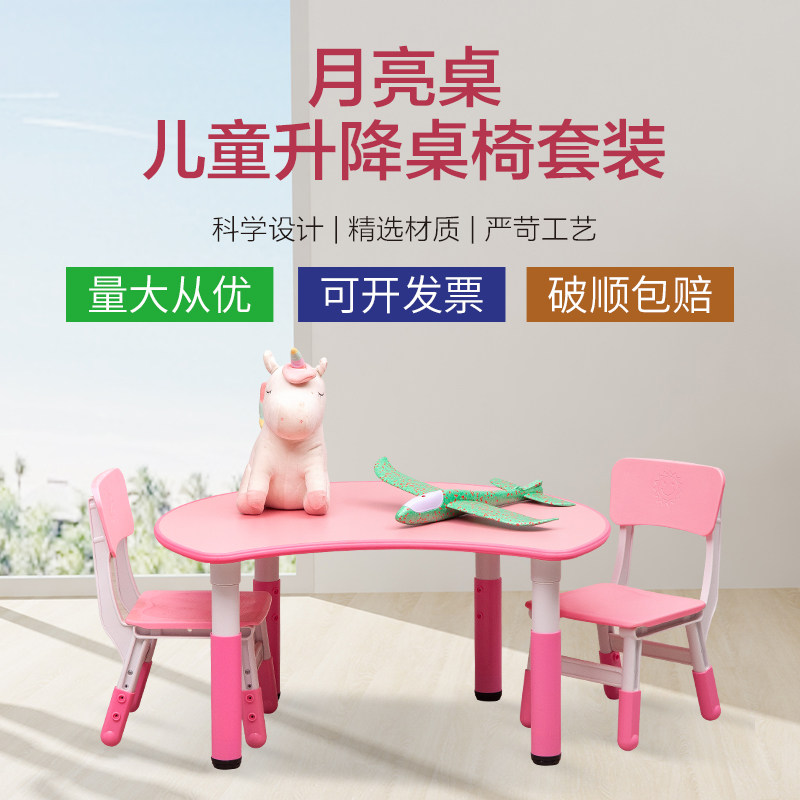 Kindergarten Moon Table adjustable learning table and chair lifts table and chair multi-function game table drawing table learning table