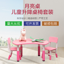 Kindergarten Moon Table adjustable learning table and chair lifts table and chair multi-function game table drawing table learning table