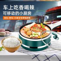 Wagon Supplies Great Full Practical Tool Drivers Car Cooking Supplies Multifunction 24 V On-board Electric Cooker Intelligence