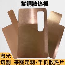 Homemade heat dissipation copper cell phone custom processing of cooling copper plate is suitable for Apple Huawei