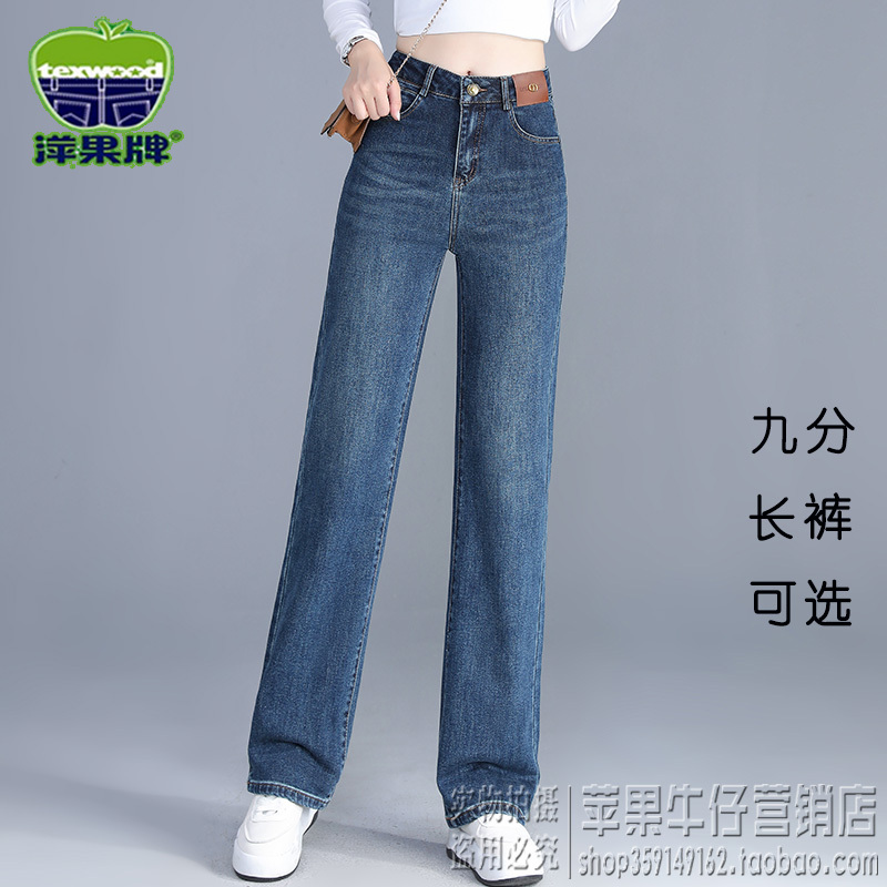 Summer Thin Texwood/Apple Jeans for Women, Genuine Stretch Cotton Narrow Wide-Leg Loose Straight Pants