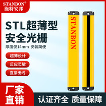 STL ultra-thin safety grating automation equipment safety protection through-beam light curtain sensor