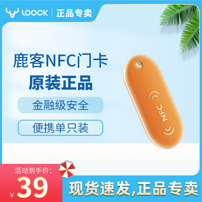 Deer smart lock NFC door card magnetic card touch2 classic2s P3 S30PRO sensor card