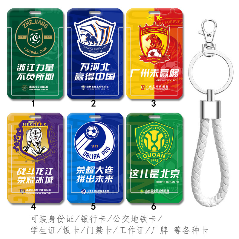 広州チーム、滄州ライオンズ、大連プロカードホルダー、黒竜江氷城キーホルダー、学生証ホルダー、地下鉄カードホルダー
