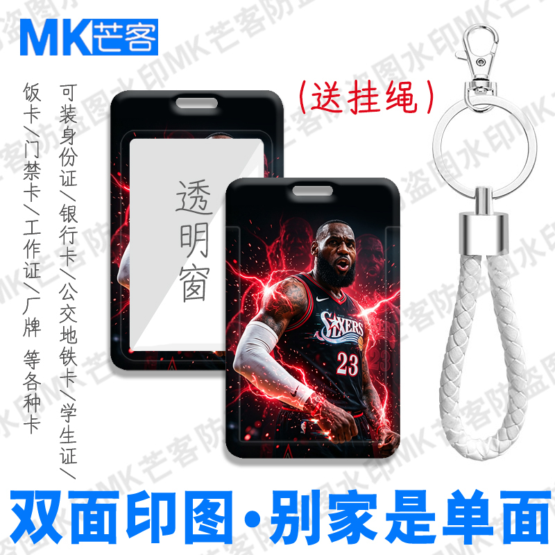 James 76Ers Basketball Jersey Keychain with Lanyard, Water Card Holder, Star Card Holder, Door Tag, Transportation Subway Card Holder