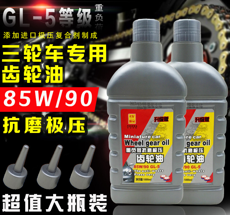 Locomotive Zen Shen Futian Longxin tricycle GM Reverse Gear Gear Oil Lube rear tooth packet oil