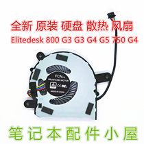 Original suitable for HP Elitedesk 800 G3 800G3 G4 G5 750 G4 hard disk fan