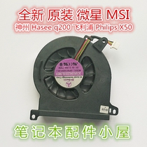 For X50 MSI 3700 Shenzhou Hasee q200 Philips Philips X50 Fan