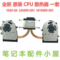 L62995-001 M10989-001 for HP 1040 G6 set of CPU cooling fan