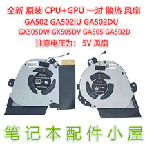 For Asus GA502 GA502IU GA502DU GX505DW DV GA505 GA502D fan