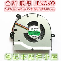 For LENOVO Yangtian S40-70 M40-35A M40 M40-70A M40-70 fan