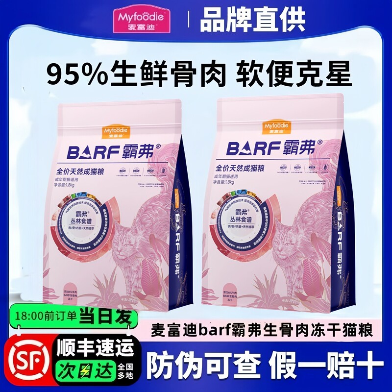Mcfoodie Cat Food  1.8kg Raw Meat Freeze-Dried Kitten and Adult Cat Complete Natural Food Official official store