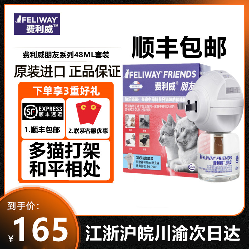 Feliway FELIWAY friend series set pheromone plug-in diffuser 48ml to prevent messy urine and anti-stress
