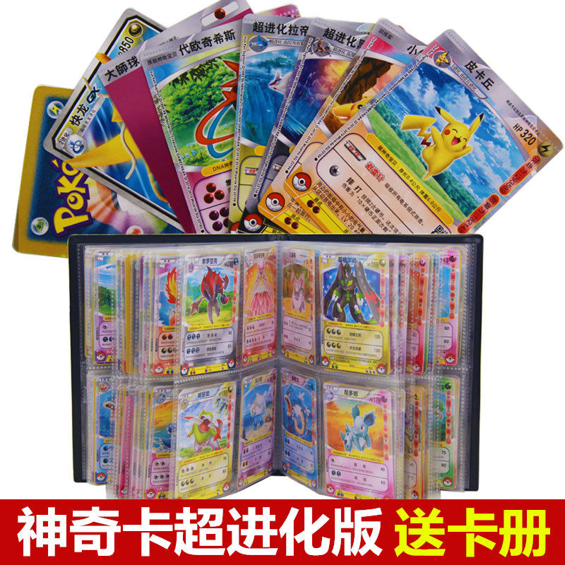 神奇卡片超进化版皮卡丘宝可梦卡牌宝贝gx宠物小精灵卡卡册