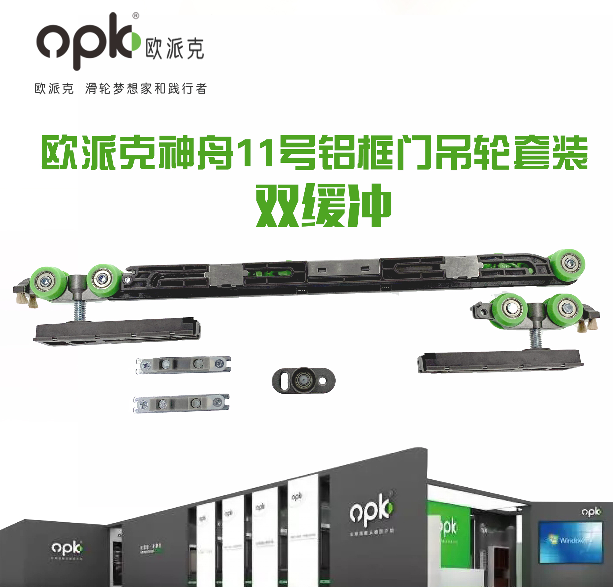 Oppeck Moving Door Buffer Aluminum Frame Glass Door Hanging Wheel Roller Roller Push Door Fixer