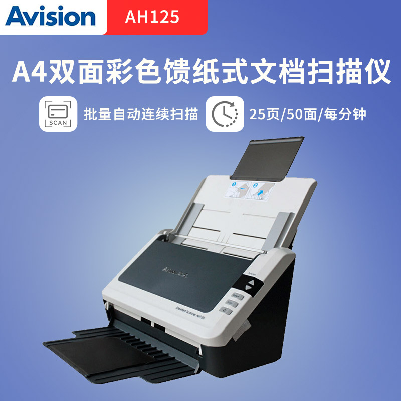 Iridescent AH125 AH130 scanning instrument Colour high-speed double-sided sweep with A4 format Automatic incoming paper 25 sheets per minute