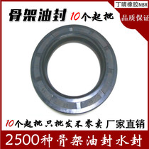 IVAK skeleton oil seal TC17 18 30 30 32 32 37 37 38 40 27 28 * 5 7 8 10 Water seal ring