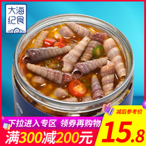 (Full 300 minus 200) drunk snail spicy sea melon seeds ready-to-eat canned seafood cooked spicy sea cone