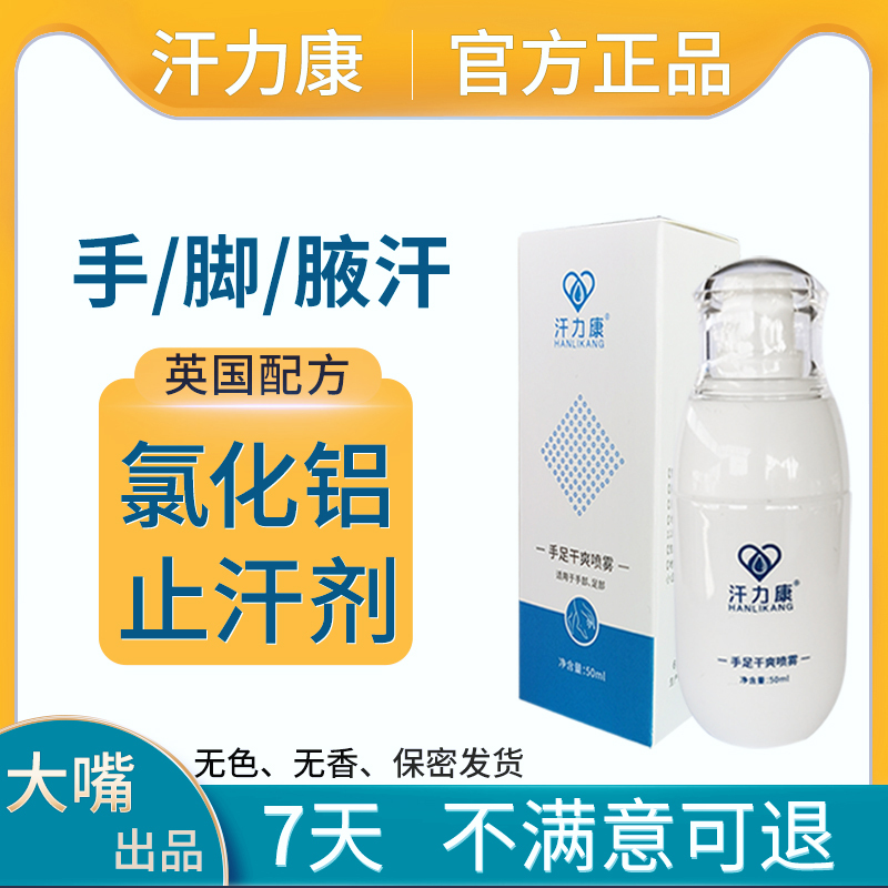 Hanlikang Antiperspirant Spray for Hand Sweating, Anti-Perspirant Magic Solution for Preventing Hand and Foot Sweating, Aluminum Chloride Antiperspirant Solution
