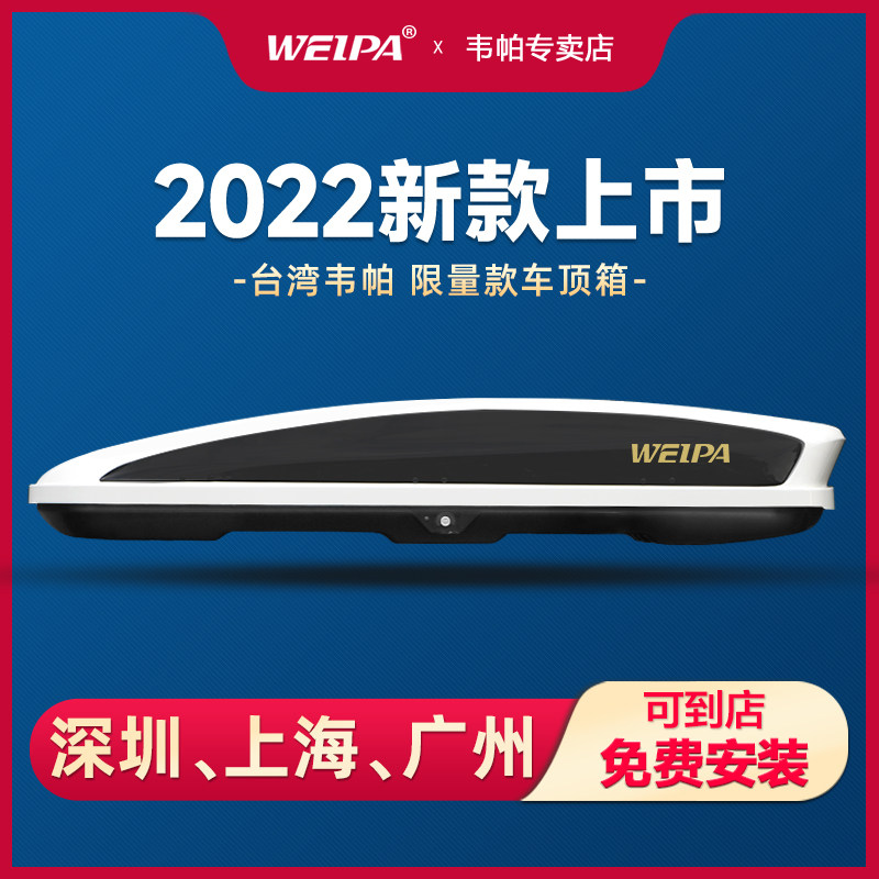 Weipa Roof Luggage Tourang SUV Car Universal Large Capacity Roof Box MPV Car Luggage Rack