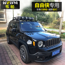 Vepa Roof Luggage Frame Gip JEEP Free Man On-board Luggage Rack Basket Cross-country LED Roof Spotlight Retrofit