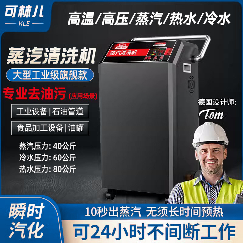 Industrial Steam Cleaning Machine High-Pressure Steam Cleaning Machine High-Temperature and High-Pressure Commercial Heavy Oil Stain Cleaning Equipment Industrial Steam Cleaning Machine High-Pressure Steam Cleaning Machine High-Temperature and High-Pressure Commercial Heavy Oil Stain Cleaning Equipment