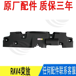 Подходит для Toyota RAV4 Rongfang, резервуар для воды, сетка радиатора, верхняя защитная пластина воздушного дефлектора 16681F2010, оригинальная заводская