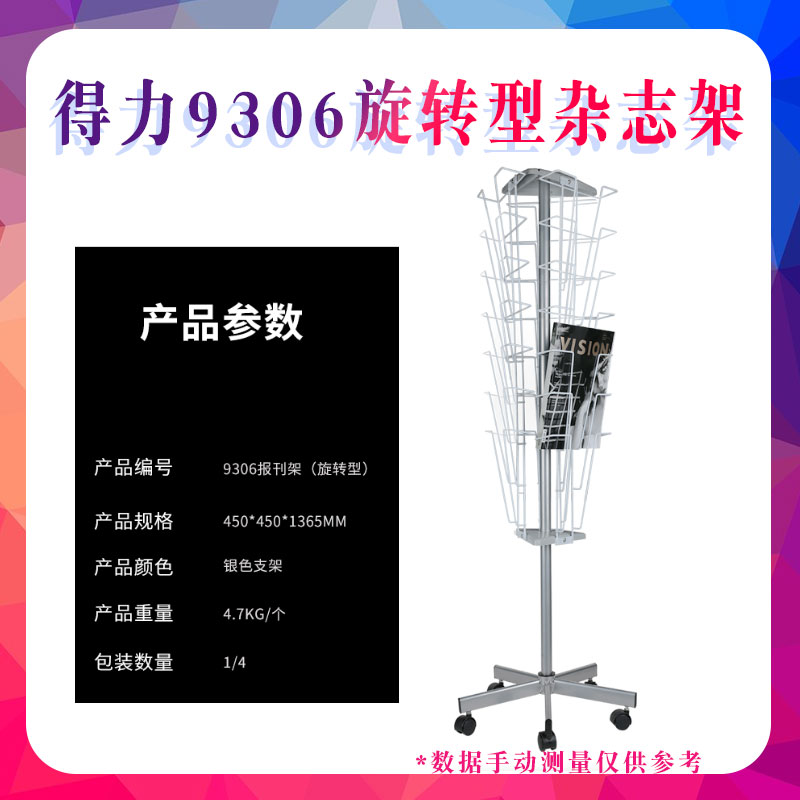 得力报刊架报纸夹办公室杂志架落地办公置物架简约报纸收纳报架现代金属展示架报夹时尚高档移动9303书刊架子