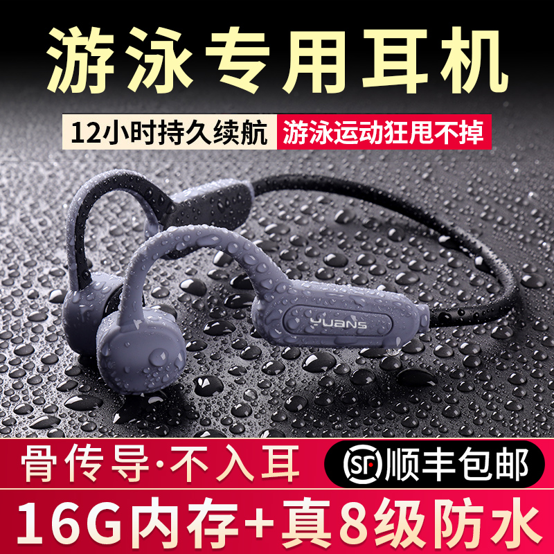 Yuanshi bone conduction swimming sports bluetooth running headset waterproof skinny wireless crazy can't get rid of diving special