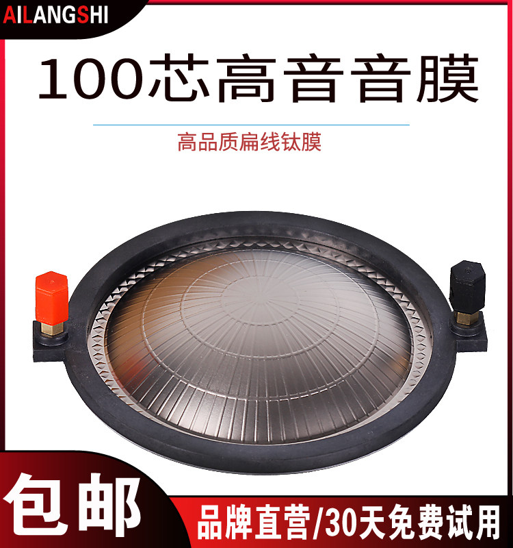 100 core high - sound film imported flat aluminum column 99 mm ultra - large horn accessories