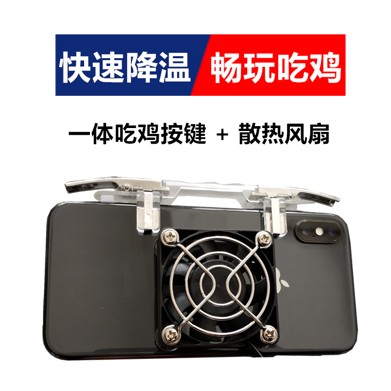 Ăn gà cầm quạt điện thoại di động tản nhiệt dán làm mát cốc hút tạo tác phụ trợ làm mát máy tính bảng ipad phổ quát - Người điều khiển trò chơi tay cam choi game